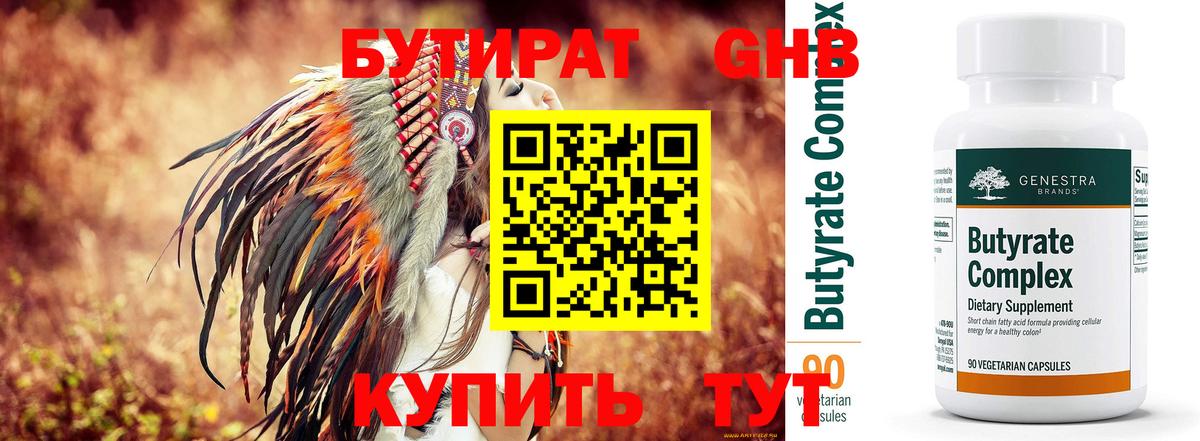 Бутират 1.4BDO Малгобек