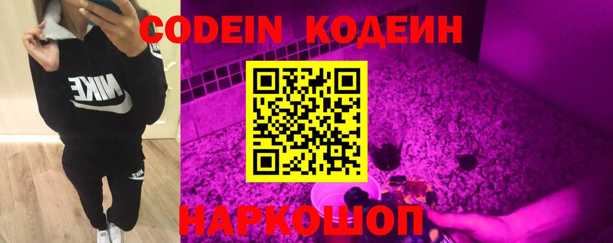 Кодеиновый сироп Lean напиток Lean (лин)  Вход с VPN  Малгобек  Codein напиток Lean (лин) 
