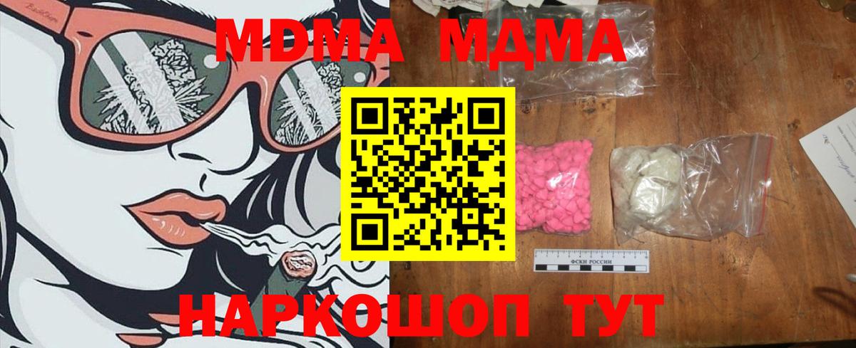МДМА  Вход с VPN  МДМА VHQ  Малгобек  МДМА кристаллы 