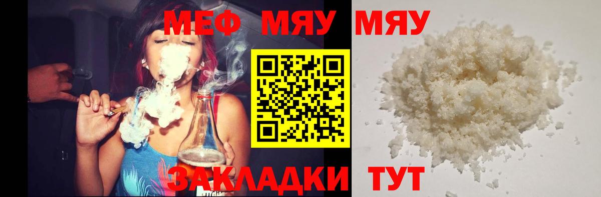 Меф мяу мяу мука Малгобек